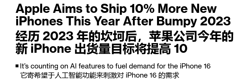 Apple 브랜드 AI가 가장 큰 원동력이 되었으며 iPhone 16 시리즈 출하 목표는 10% 증가: 최소 9천만 대 이상