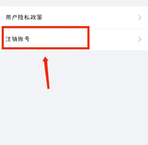 悟空租车怎么注销账号 注销账号操作方法