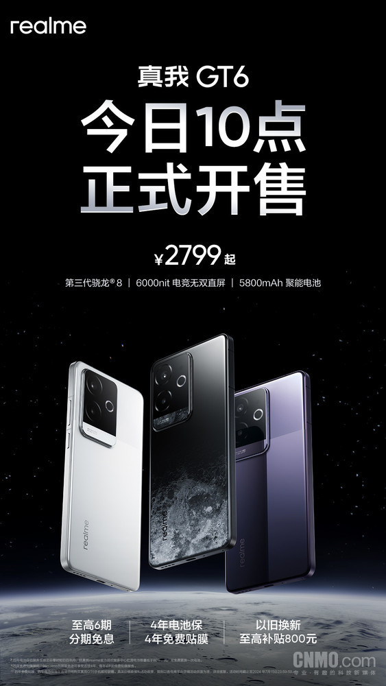 Realme GT6 officially goes on sale on July 15: equipped with the third-generation Snapdragon 8, priced from 2,799 yuan