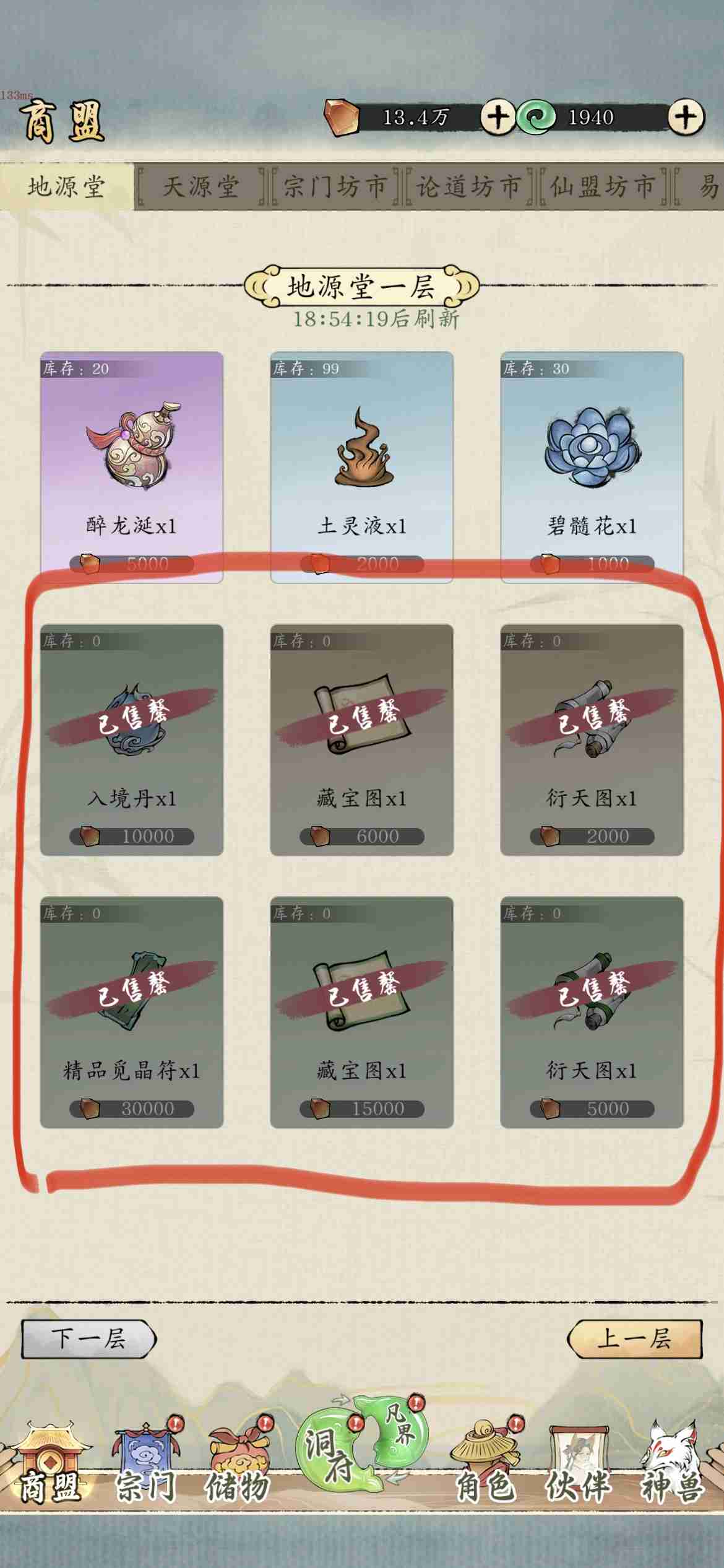 《修真江湖2》凡界进阶攻略