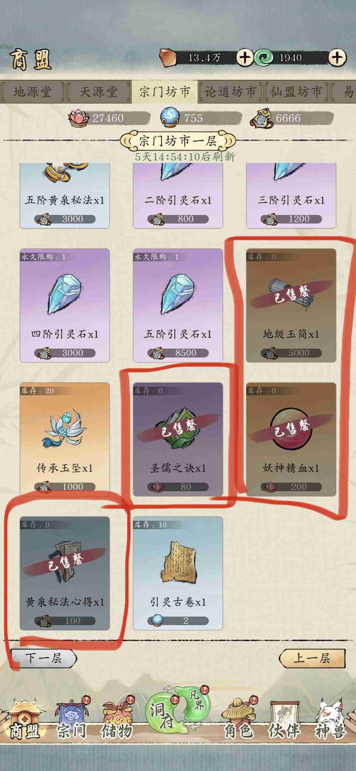 《修真江湖2》凡界进阶攻略