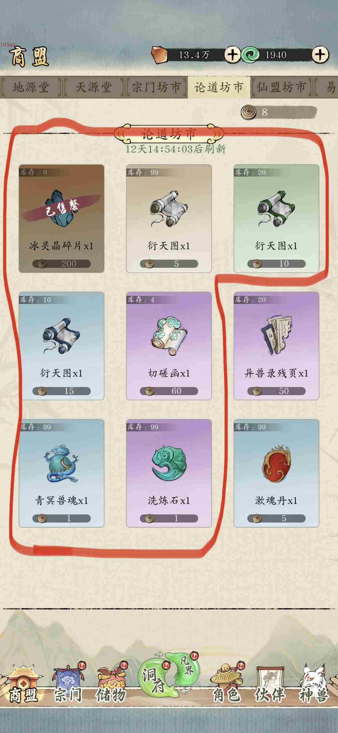 《修真江湖2》凡界进阶攻略