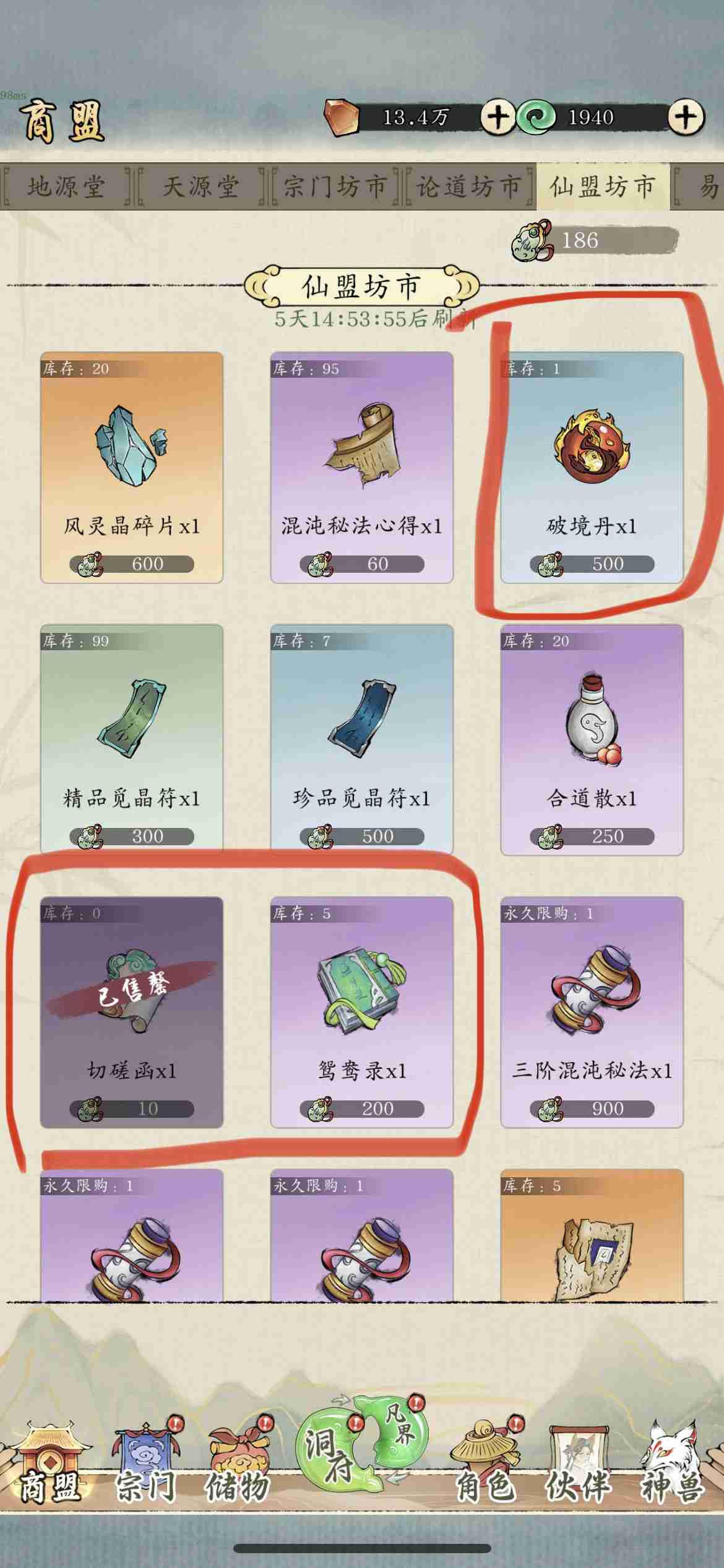 《修真江湖2》凡界进阶攻略