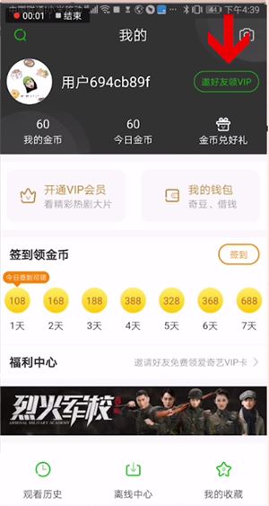 爱奇艺极速版怎么签到领会员 爱奇艺极速版免费领会员的两种方法