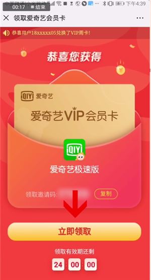 爱奇艺极速版怎么签到领会员 爱奇艺极速版免费领会员的两种方法