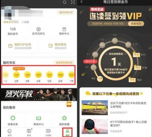 爱奇艺极速版怎么签到领会员 爱奇艺极速版免费领会员的两种方法