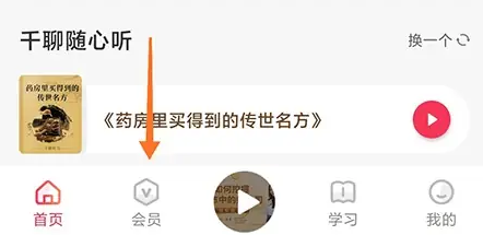 千聊直播怎么开通 千聊开通会员方法介绍