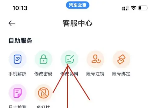 汽车之家怎么修改个人信息 修改个人信息操作方法