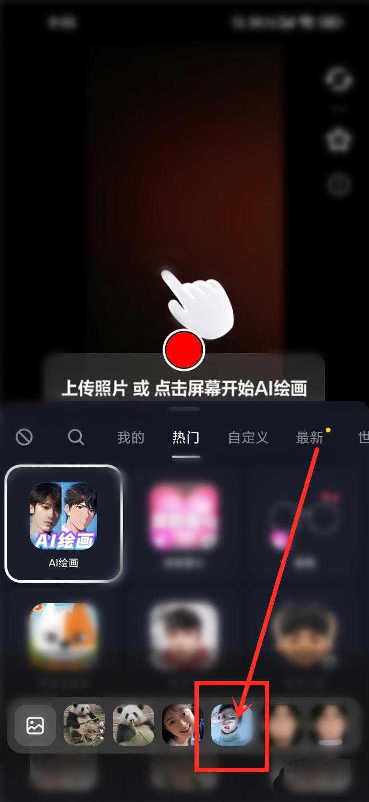 抖音AI绘画怎么导入照片 抖音ai绘画照片生成技巧