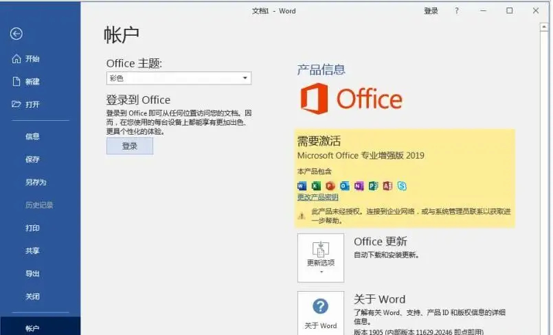 office要在多少天内激活 正版office错过激活时间怎么办