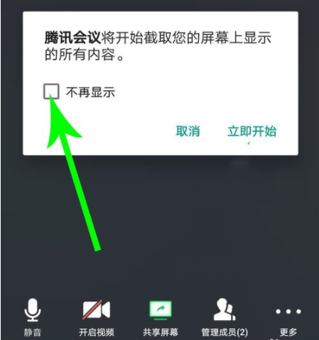 腾讯会议怎么共享屏幕 腾讯会议共享屏幕使用教程