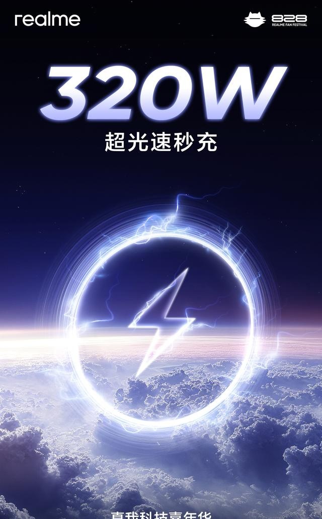 Breaking through 300W, realme mobile phone will launch 320W super light speed second charging