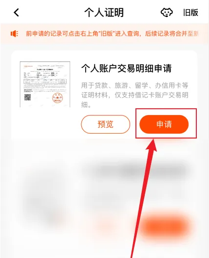 平安银行app怎么导出流水 平安银行app打印近一年交易流水教程