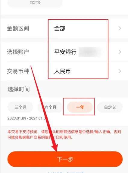 平安银行app怎么导出流水 平安银行app打印近一年交易流水教程