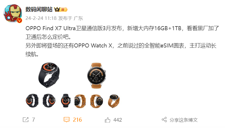 消息称OPPO Find X7 Ultra卫星通信手机3月发布，届时还将推出OPPO Watch X智能手表