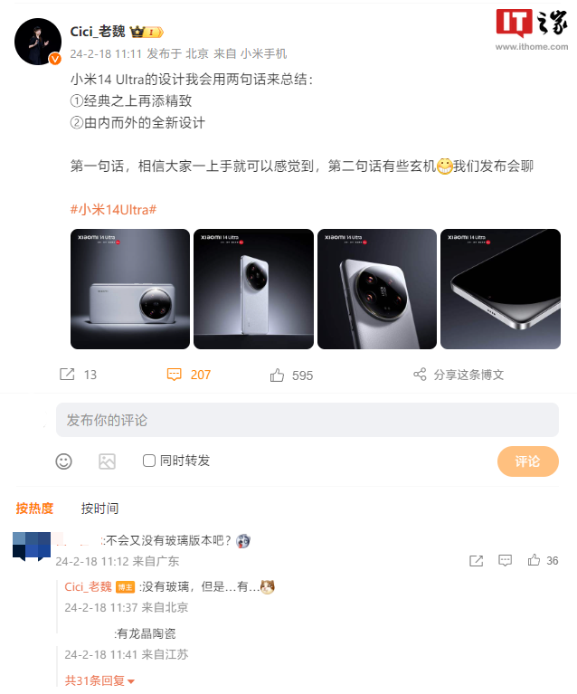 기술적인 나노 스킨이 있고 유리가 없을 뿐만 아니라, 많은 경영진은 Xiaomi Mi 14 Ultra가 다양한 본체 소재를 제공할 것이라고 암시했습니다.