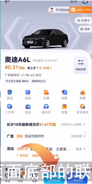 汽车之家怎么买车 买车操作方法