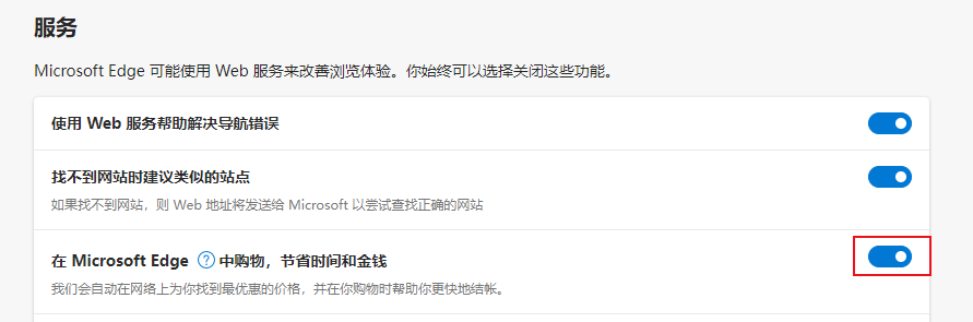Edge浏览器怎么关闭图像增强 Edge图像增强关闭教程