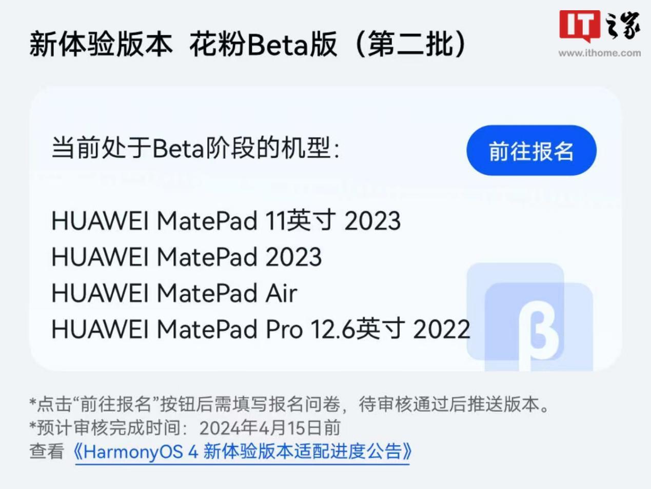 Huawei MatePad 11-inch 2023 and other 4 devices launch new experience version of HarmonyOS 4