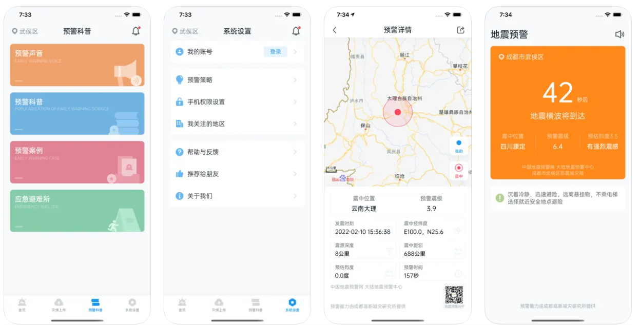 Netizens questioned the charges for the iOS version of the Earthquake Early Warning App, but officials said they had reached a relevant agreement with Apple