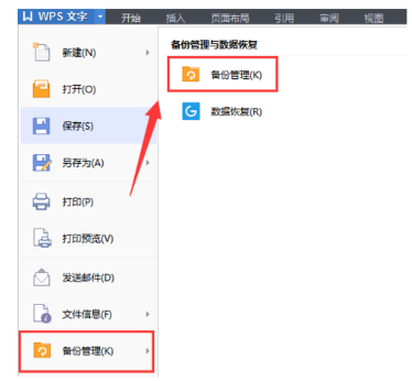 wps卡住了点不动退不出文件没保存怎么办 