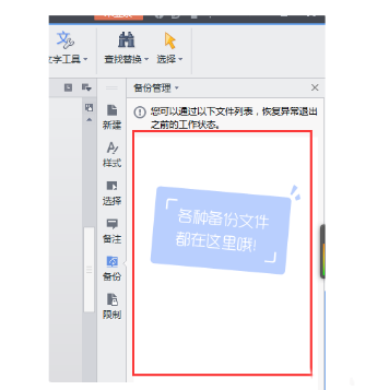 wps卡住了点不动退不出文件没保存怎么办 