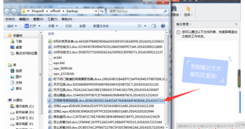 wps卡住了点不动退不出文件没保存怎么办 
