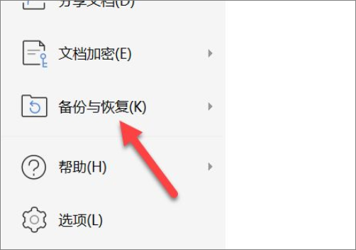 wps卡住了点不动退不出文件没保存怎么办 