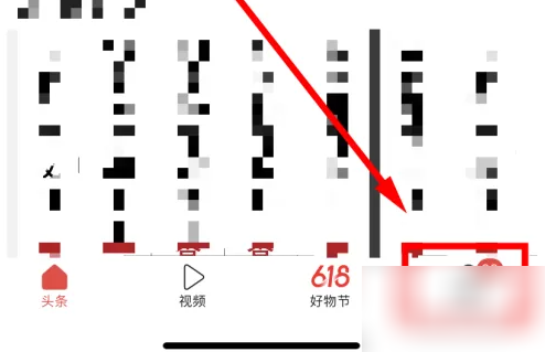 今日头条怎么改ip属地 今日头条更换所在地方法