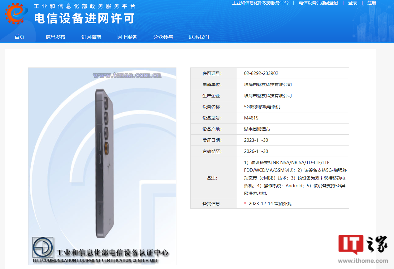 Photo d'identité du ministère de l'Industrie et des Technologies de l'information du Polestar Phone publiée, basée sur le design du Meizu 21 Pro