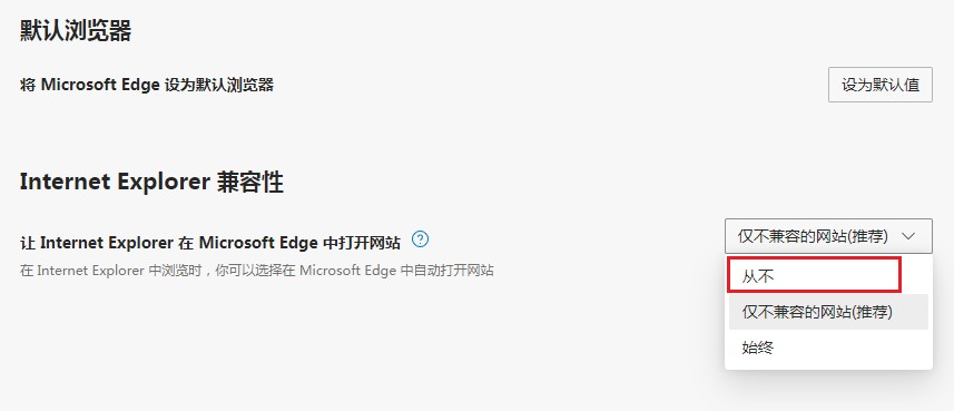 打开ie自动跳转到edge怎么改 ie自动跳转到edge怎么取消 
