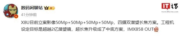 消息称OPPO Find X8 Ultra手机后置四摄双潜望，弃用IMX858