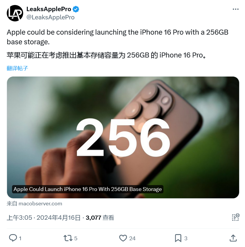 消息稱蘋果iPhone 16 Pro起步儲存升至256GB