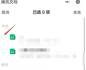 腾讯文档怎么删除已提交的文档 已解决