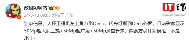 It is reported that the Xiaomi Mi 15 Pro engineering machine adopts a new module with a round and square design, and a 50Mp ultra-large bottom main camera