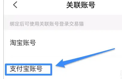 交易猫app如何绑定支付宝账号
