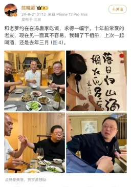 罗永浩与陈晓卿冯唐聚餐：使用苹果手机