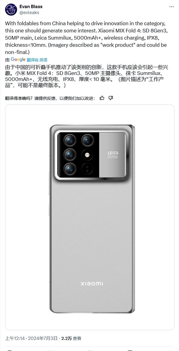 Xiaomi MIX Fold 4 folding screen phone back rendering revealed