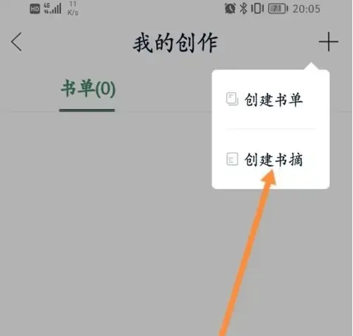 藏书馆如何制作书摘 藏书馆APP创建书摘方法介绍