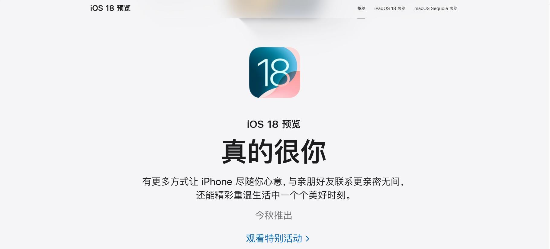 Laman web rasmi Apple China melancarkan pratonton iOS 18, dan salinan promosi 