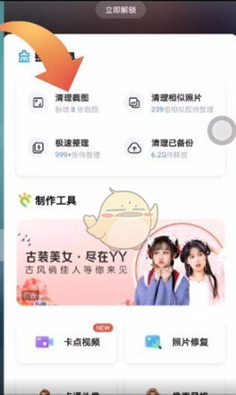 一刻相册怎么清理截图 清理截图操作方法