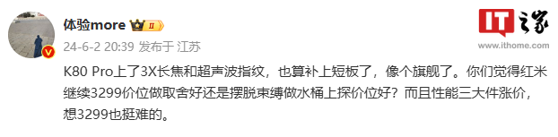 Xiaomi Redmi K80 Pro携帯電話には3倍の望遠機能と超音波指紋認証が搭載される予定であると報告されています