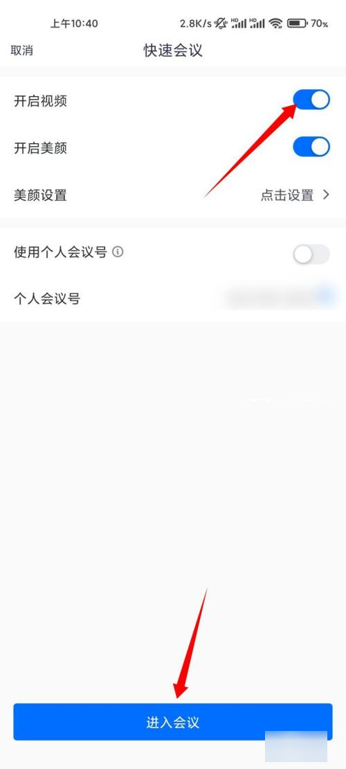 腾讯会议屏幕怎么横过来显示 腾讯会议切换横屏步骤分享