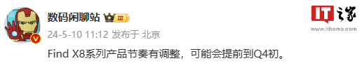 It is reported that OPPO Find X8 mobile phone is expected to be released in early Q4, and Reno12 will be unveiled in late May.