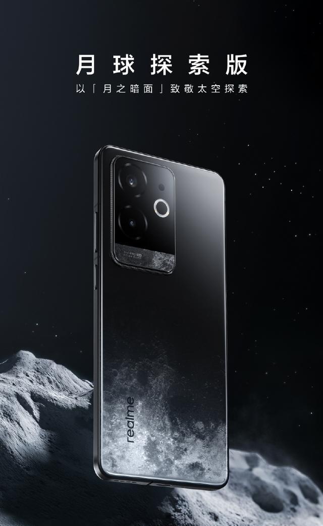 realme GT6 Lunar Exploration Edition pengumuman rasmi telefon bimbit: reka bentuk 