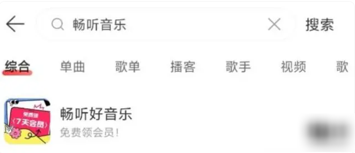 网易云音乐补偿7天会员领取教程