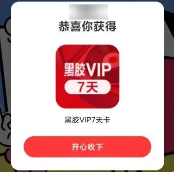 网易云音乐补偿7天会员领取教程