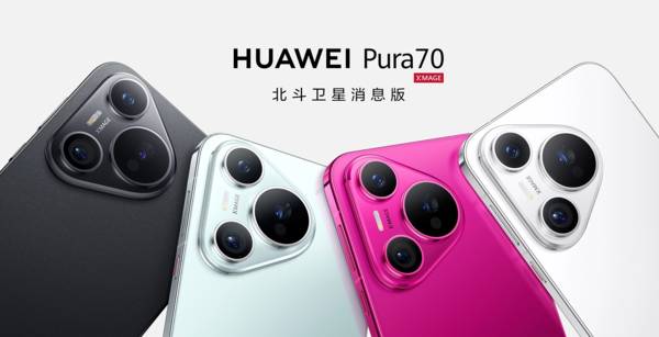 Huawei Pura 70 Beidou Satellite Message Edition is now on sale, and the price is only 100 yuan more expensive