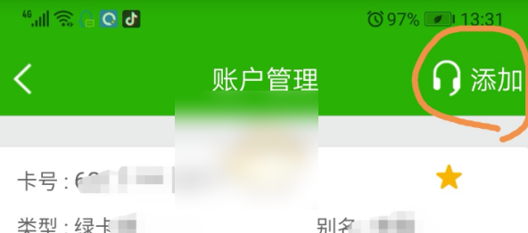 邮政储蓄手机银行怎么添加两个卡 邮储银行app追加绑定银行卡账户教程