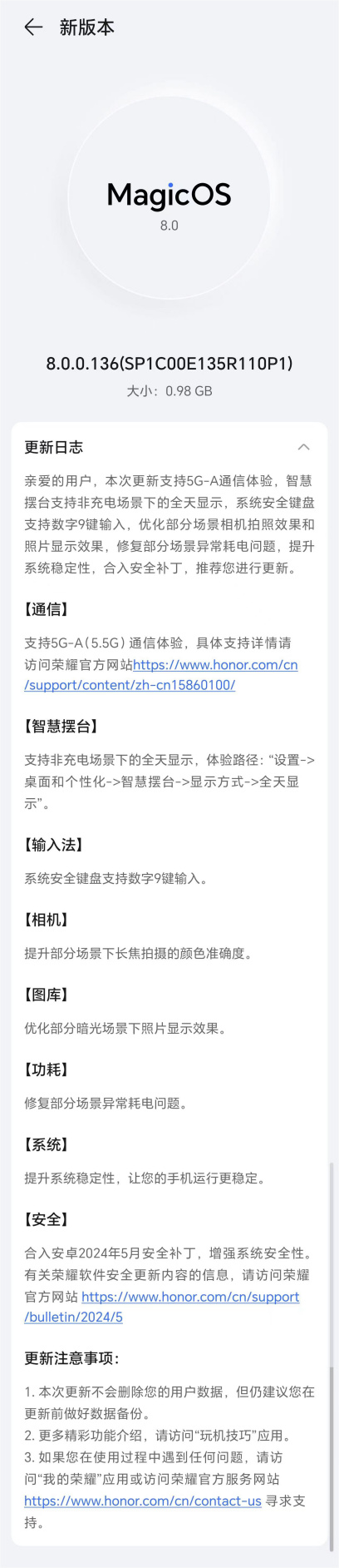 新增支援5.5G，榮耀Magic6系列手機推送MagicOS 8.0.0.136